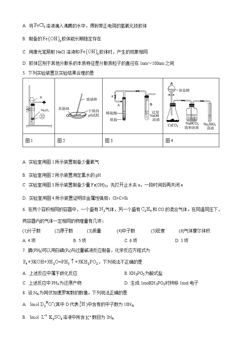 精品解析:湖北省华中师范大学第一附属中学2021-2022学年高一上学期期末考试化学试题(原卷版)第2页