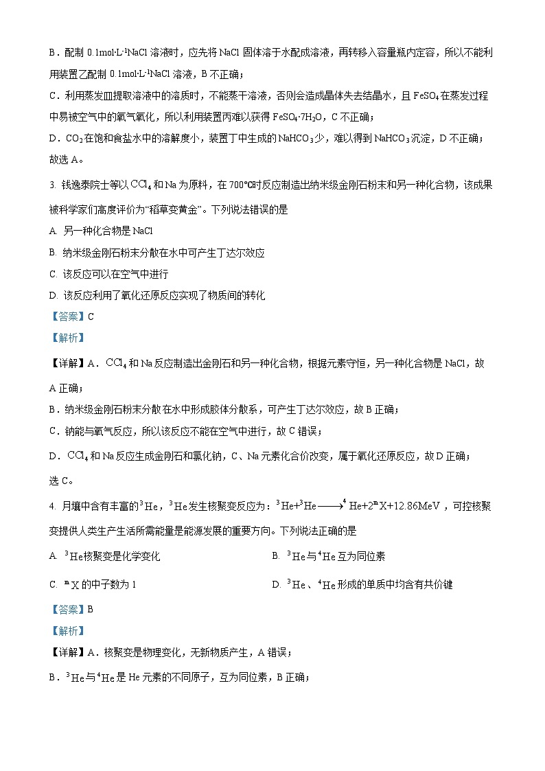 湖南省长沙市长郡中学2022-2023学年高一上学期期末考试化学试题（含答案解析）02