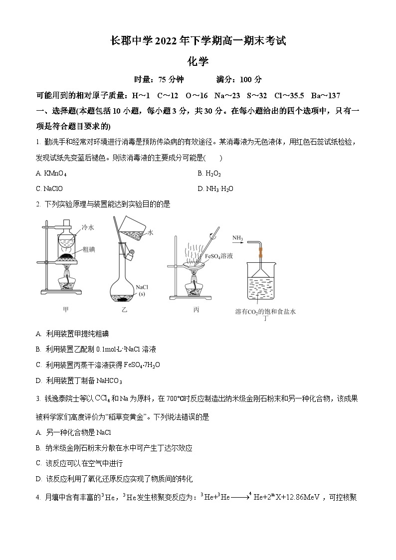 湖南省长沙市长郡中学2022-2023学年高一上学期期末考试化学试题（含答案解析）01