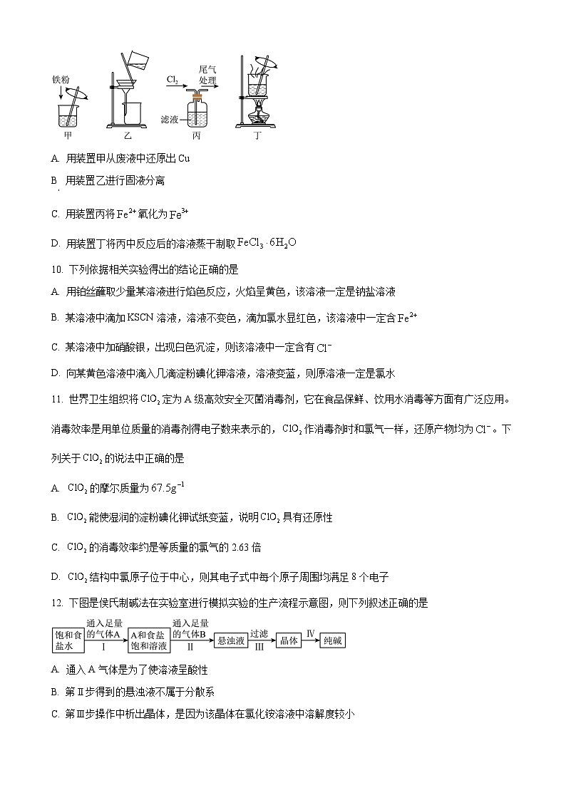 精品解析:江苏省南京师范大学附属中学2021-2022学年高一上学期期末考试化学试题(原卷版)第3页