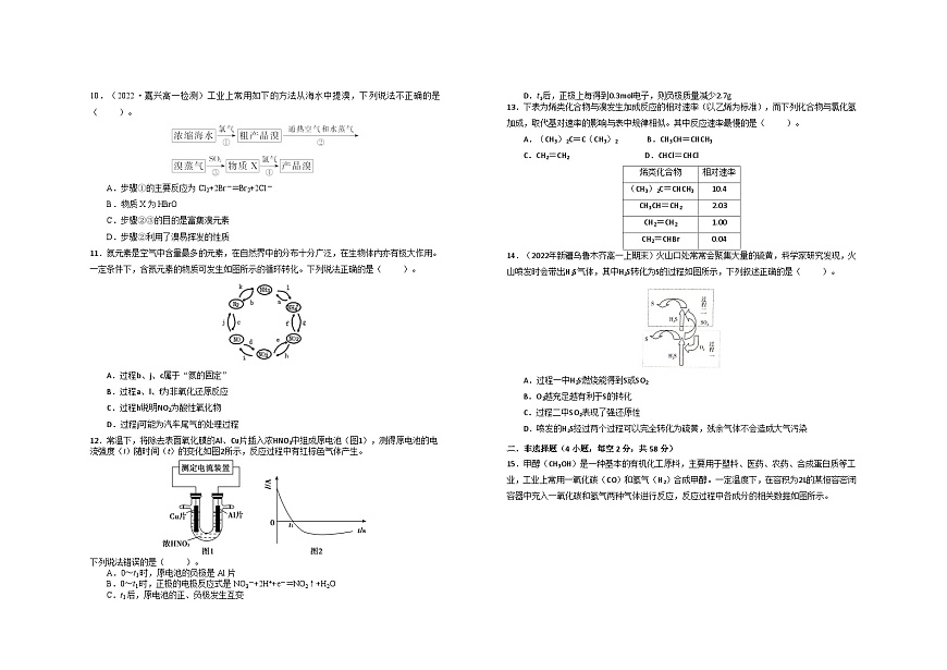 江西省豐城市第九中學(xué)2023-2024學(xué)年高一上學(xué)期12月月考化學(xué)試題（Word版附解析）第2頁