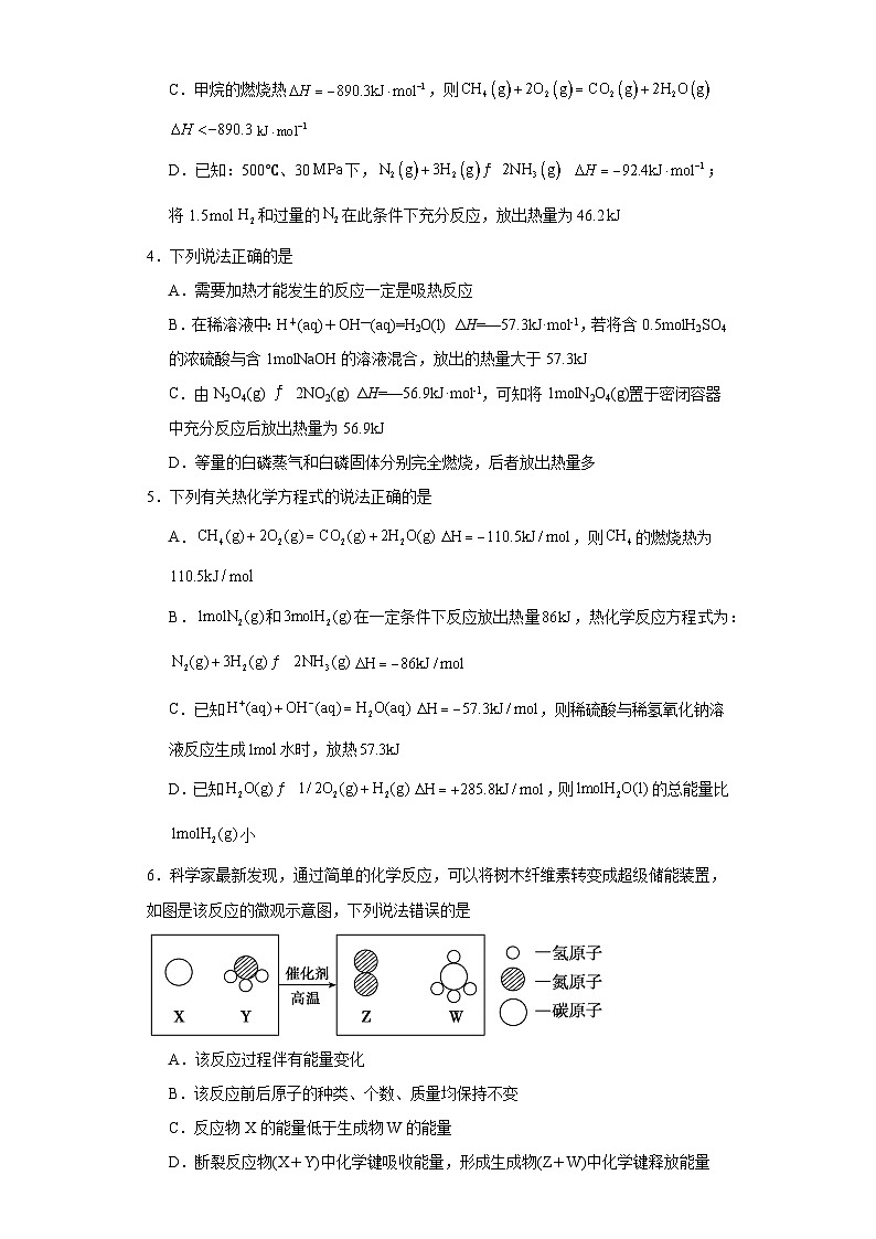 第一章 化学反应的热效应 单元同步测试题 高中化学人教版(2019)选择性必修102