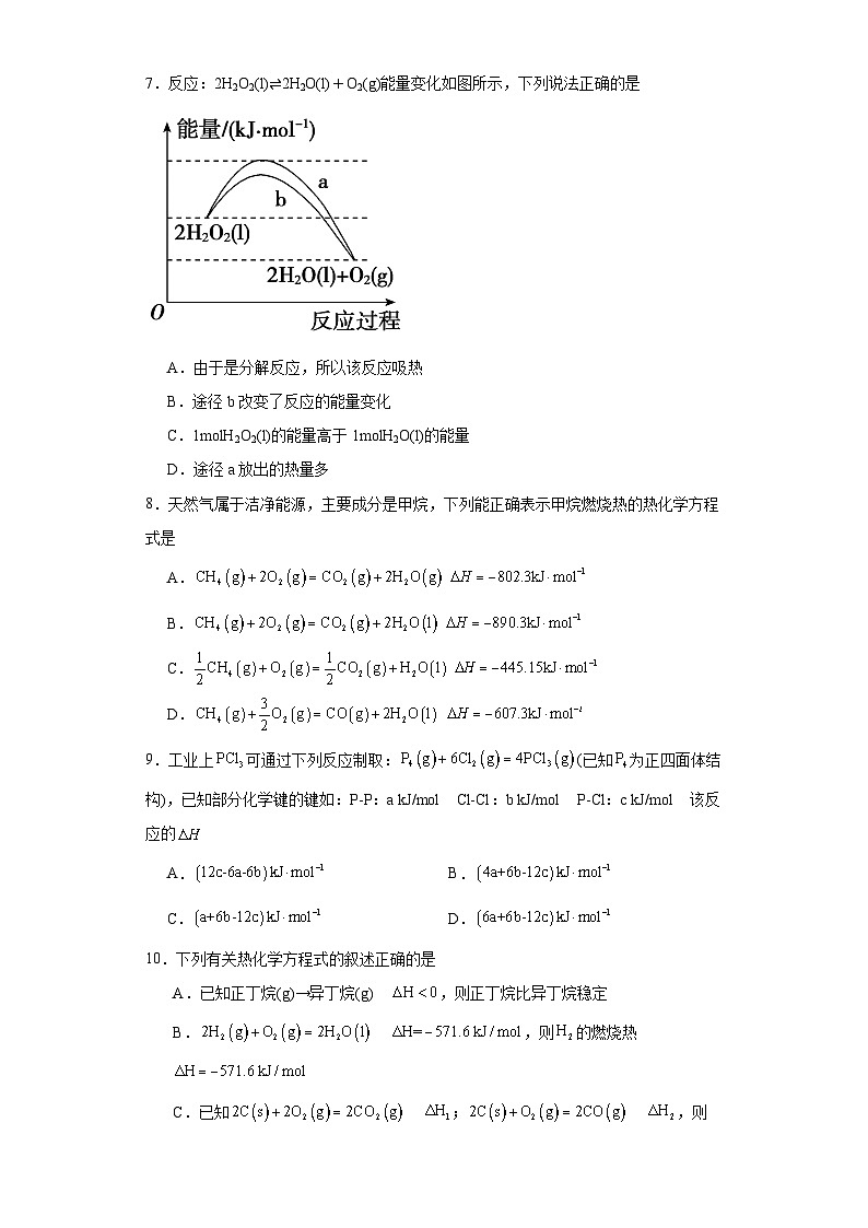 第一章 化学反应的热效应 单元同步测试题 高中化学人教版(2019)选择性必修103