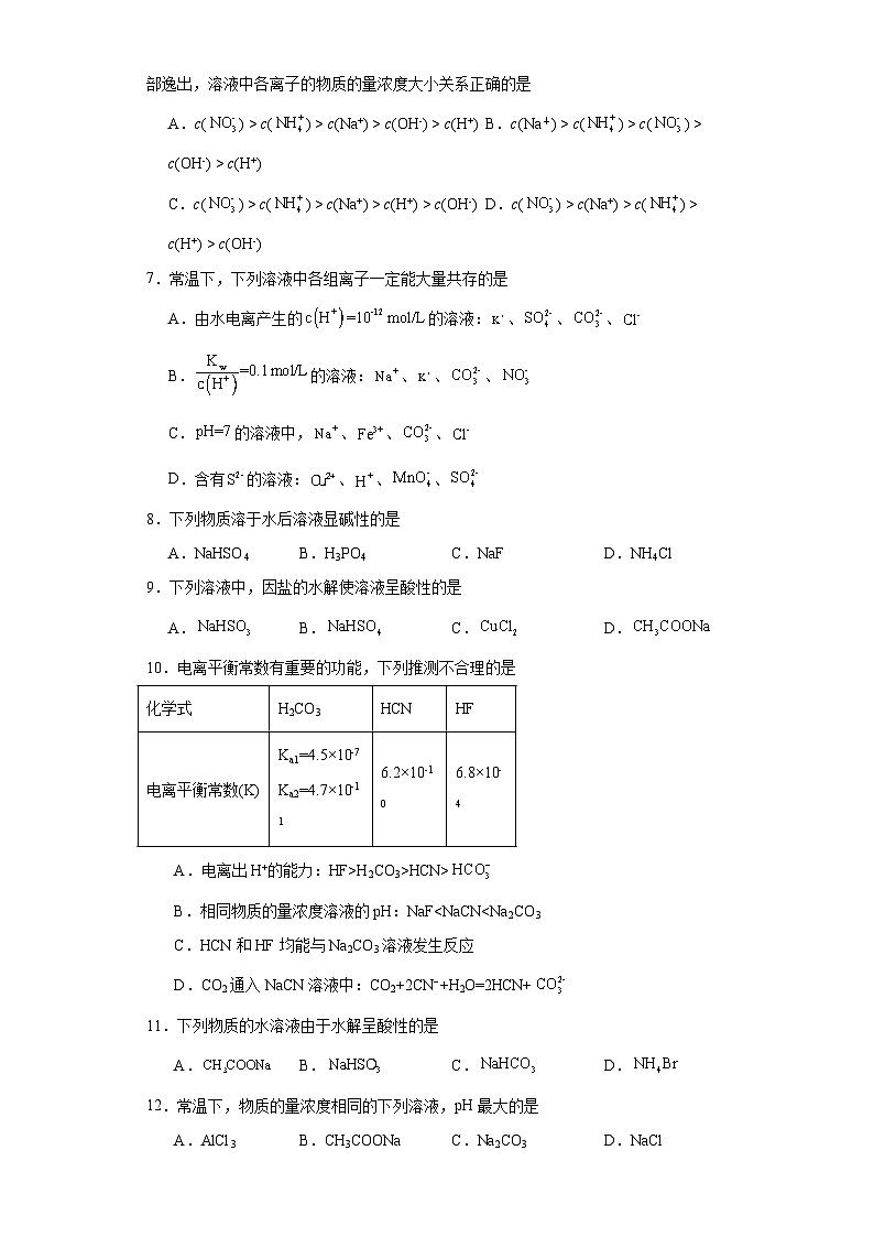 3.3 盐类的水解 课后练习 高中化学人教版(2019)选择性必修1第2页