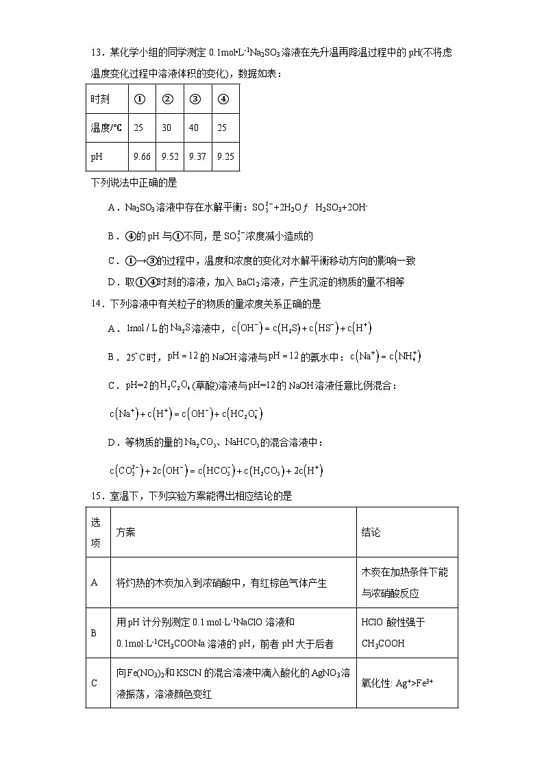 3.3 盐类的水解 课后练习 高中化学人教版(2019)选择性必修1第3页