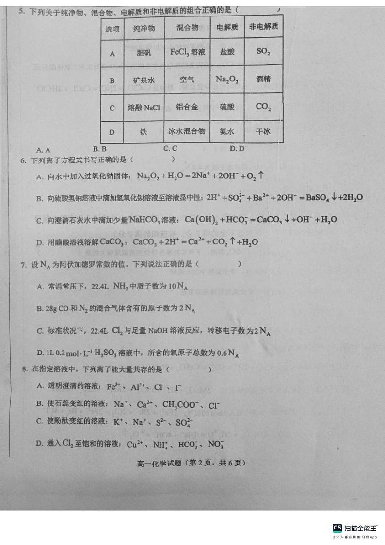 52,山东省菏泽市鄄城县第一中学2023-2024学年高一上学期12月月考化学试题第2页