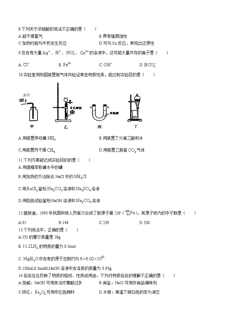 76,江苏省徐州市2023-2024学年高二上学期学业水平模拟考试化学试题(无答案)第2页