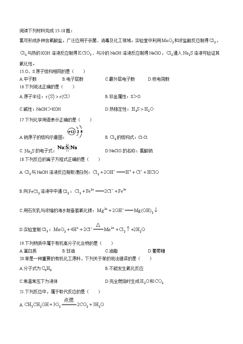 76,江苏省徐州市2023-2024学年高二上学期学业水平模拟考试化学试题(无答案)第3页