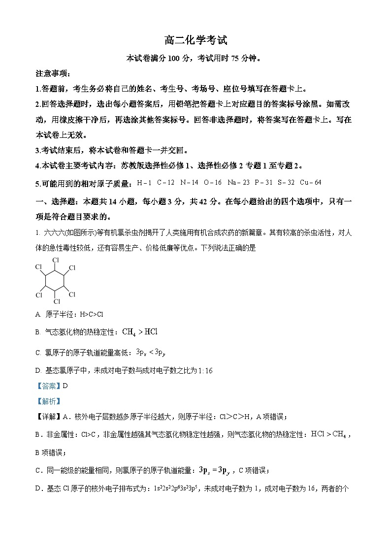 河北省保定市部分高中2023-2024学年高二上学期12月期中化学试题（解析版）01