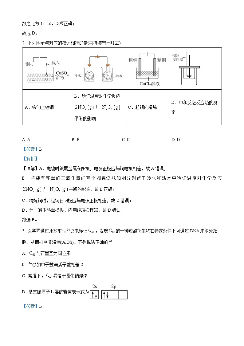 河北省保定市部分高中2023-2024学年高二上学期12月期中化学试题（解析版）02