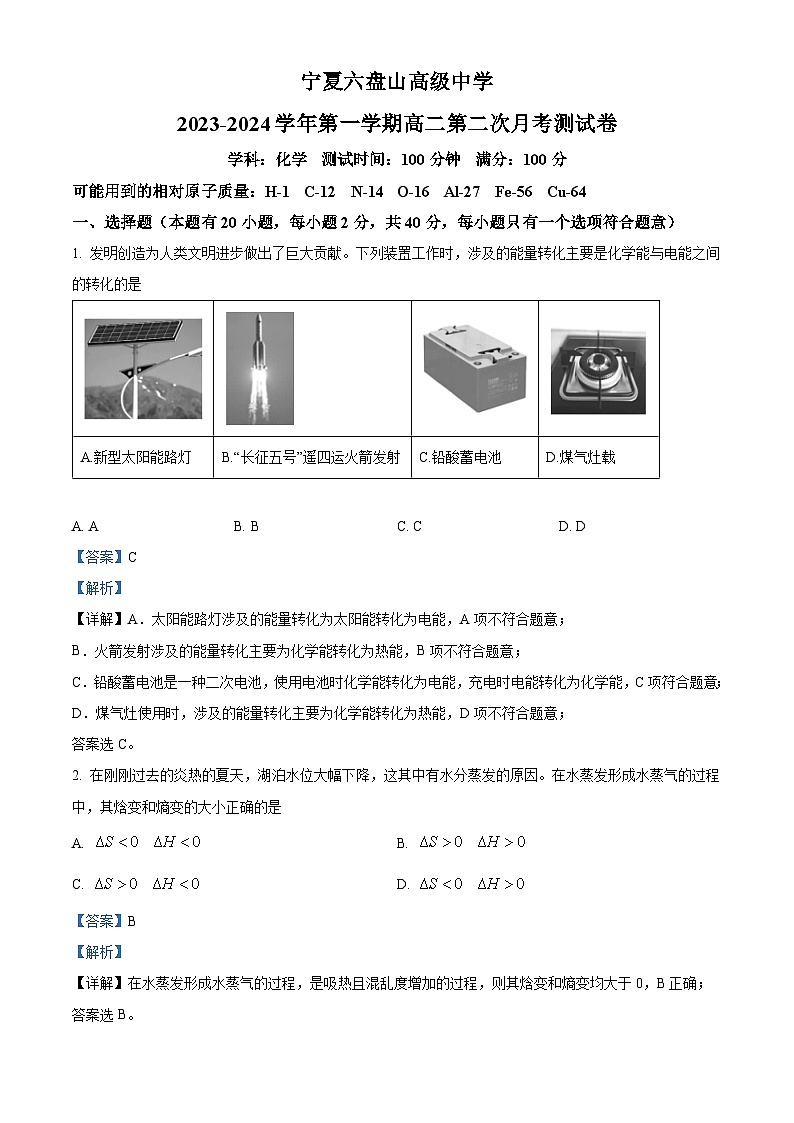 宁夏六盘山高级中学2023-2024学年高二上学期第二次月考化学试题(解析版)01