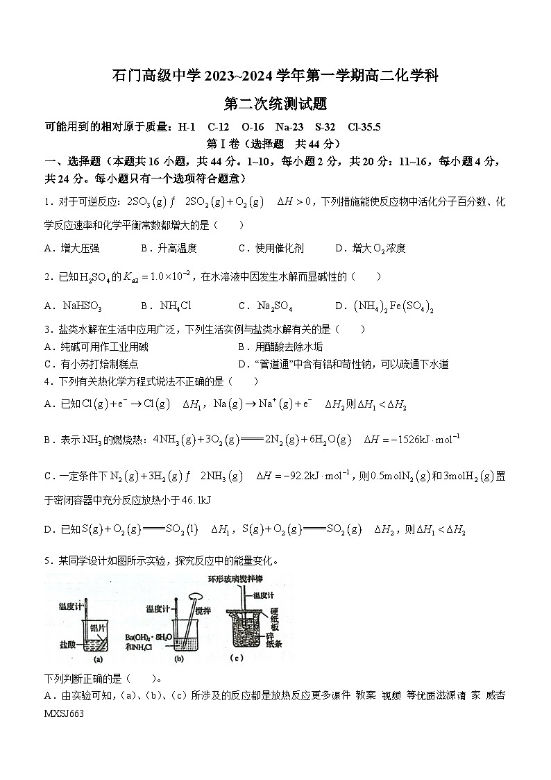 广东省佛山市南海区狮山石门高级中学2023-2024学年高二上学期第二次月考化学试题(无答案)01