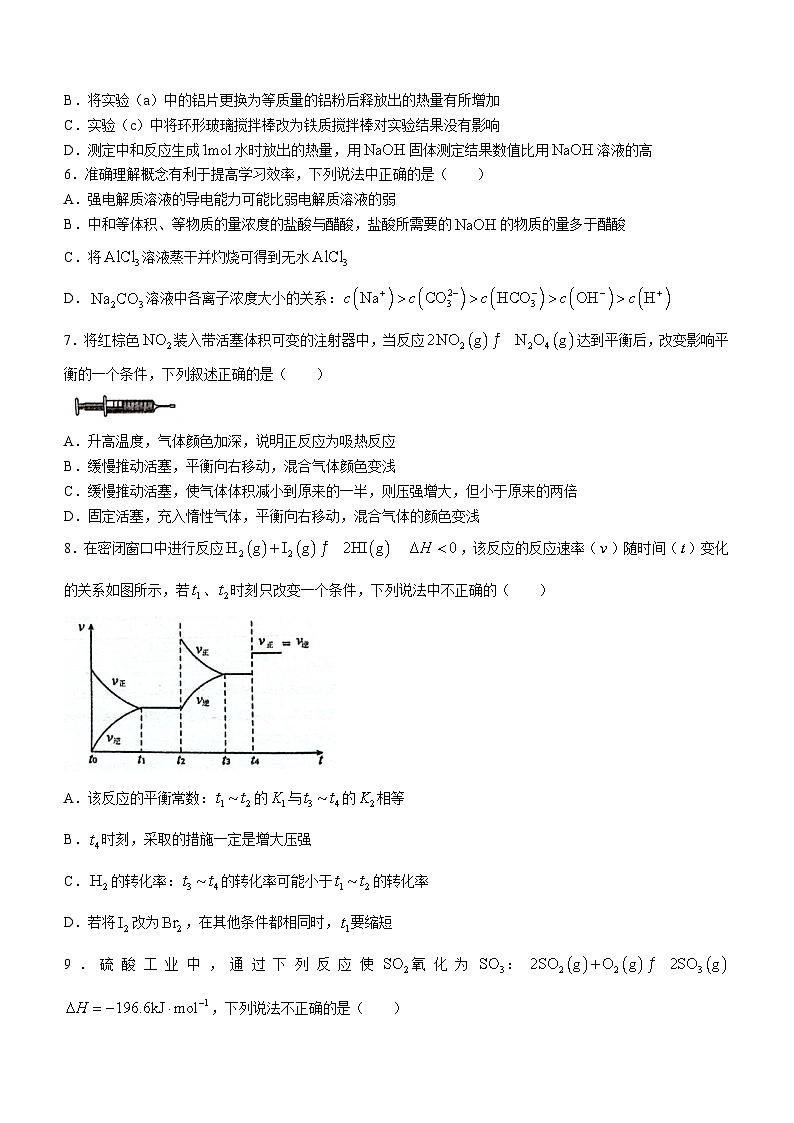 广东省佛山市南海区狮山石门高级中学2023-2024学年高二上学期第二次月考化学试题(无答案)02