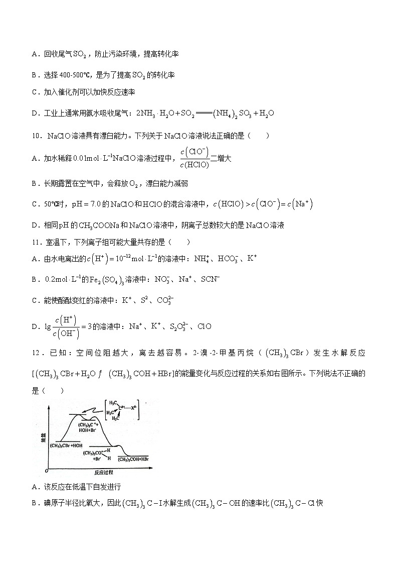 广东省佛山市南海区狮山石门高级中学2023-2024学年高二上学期第二次月考化学试题(无答案)03