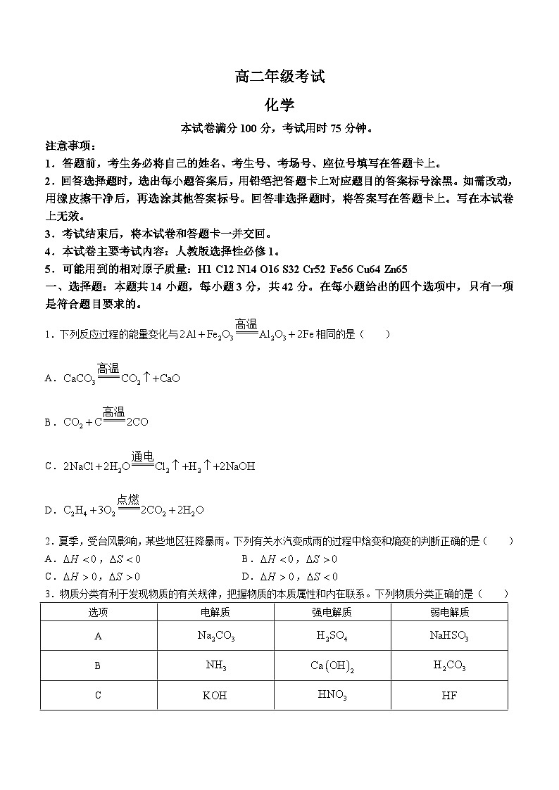 贵州省部分学校2023-2024学年高二上学期12月月考化学试题01