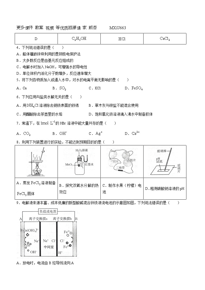 贵州省部分学校2023-2024学年高二上学期12月月考化学试题02