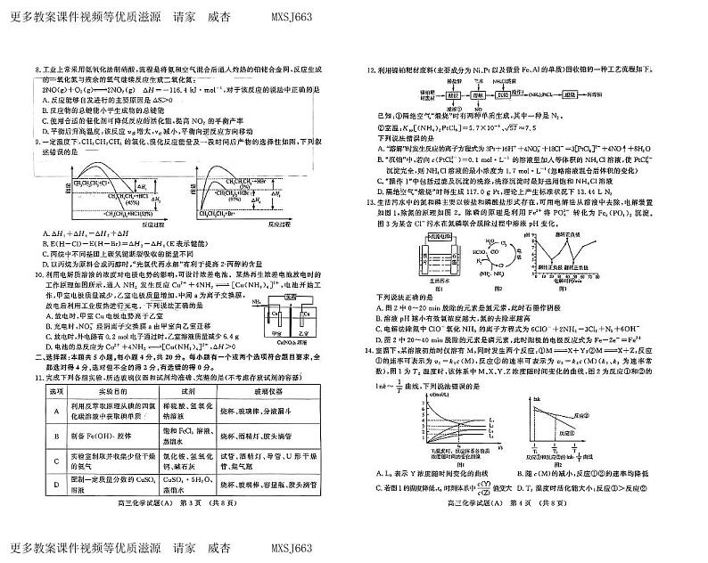 山东省名校考试联盟2023-2024学年高三上学期12月阶段性检测化学试题第2页