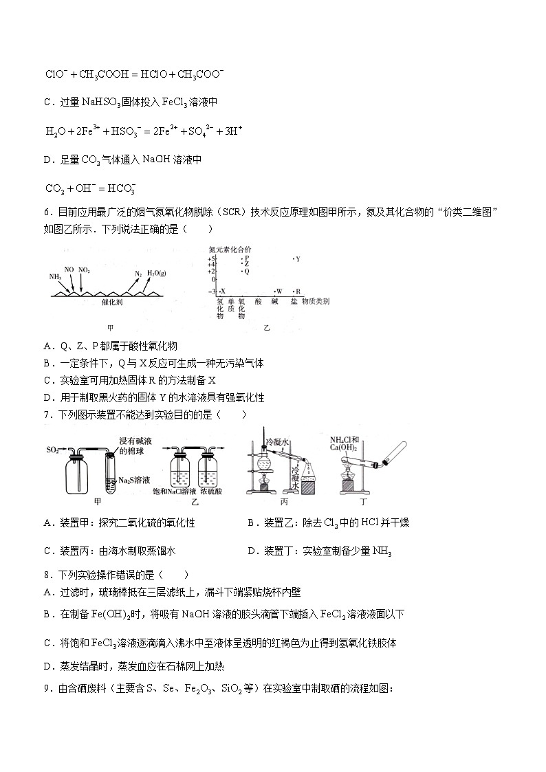 山东省潍坊市2023-2024学年高一上学期12月学科素养测试化学试题第2页