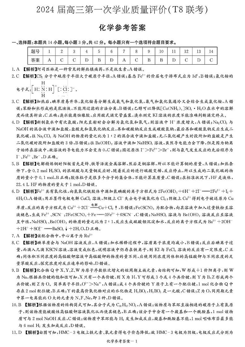 化学参考答案(2)第1页