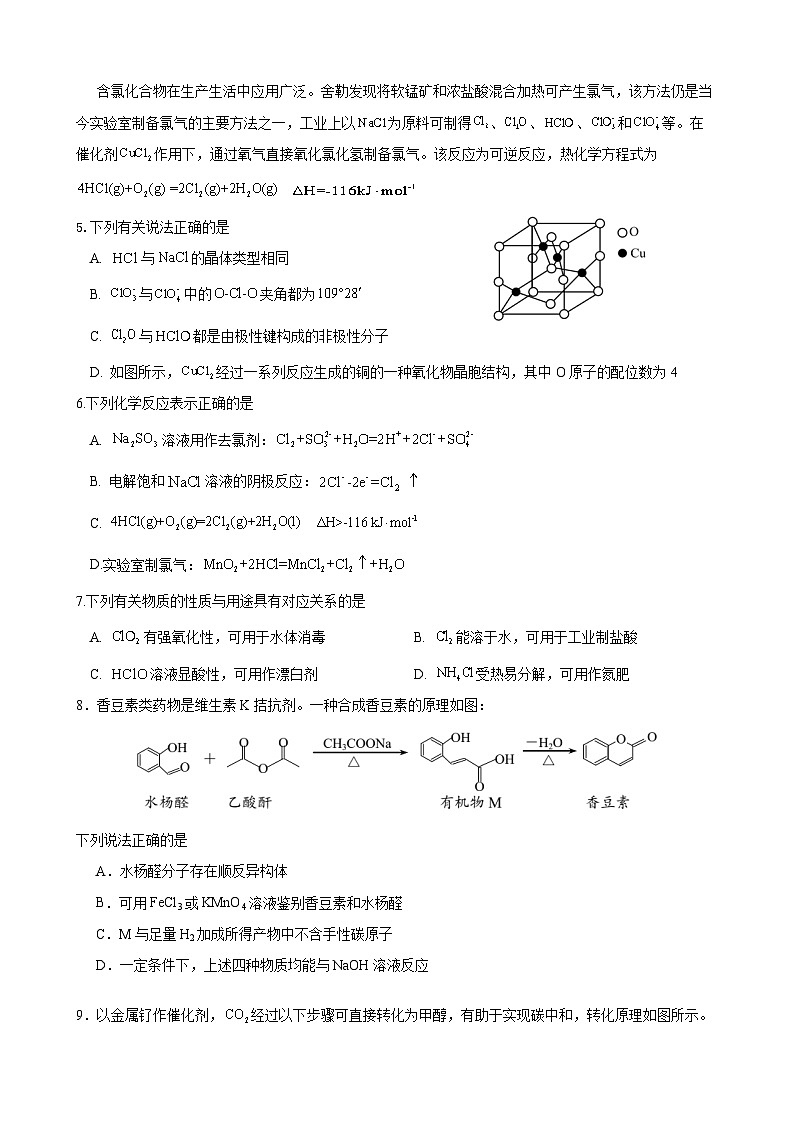 2024常州联盟学校高三上学期12月学情调研试题化学含答案第2页