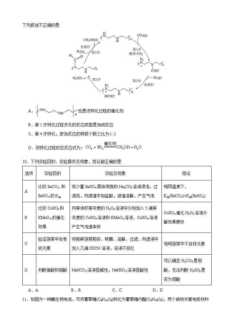2024常州联盟学校高三上学期12月学情调研试题化学含答案第3页