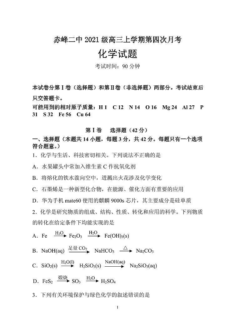 2024赤峰二中高三上学期第四次月考试题化学PDF版含答案01