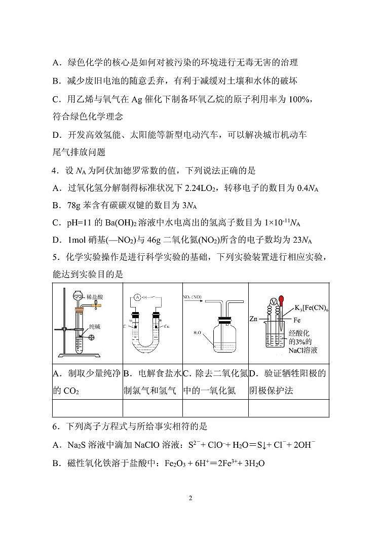 2024赤峰二中高三上学期第四次月考试题化学PDF版含答案02