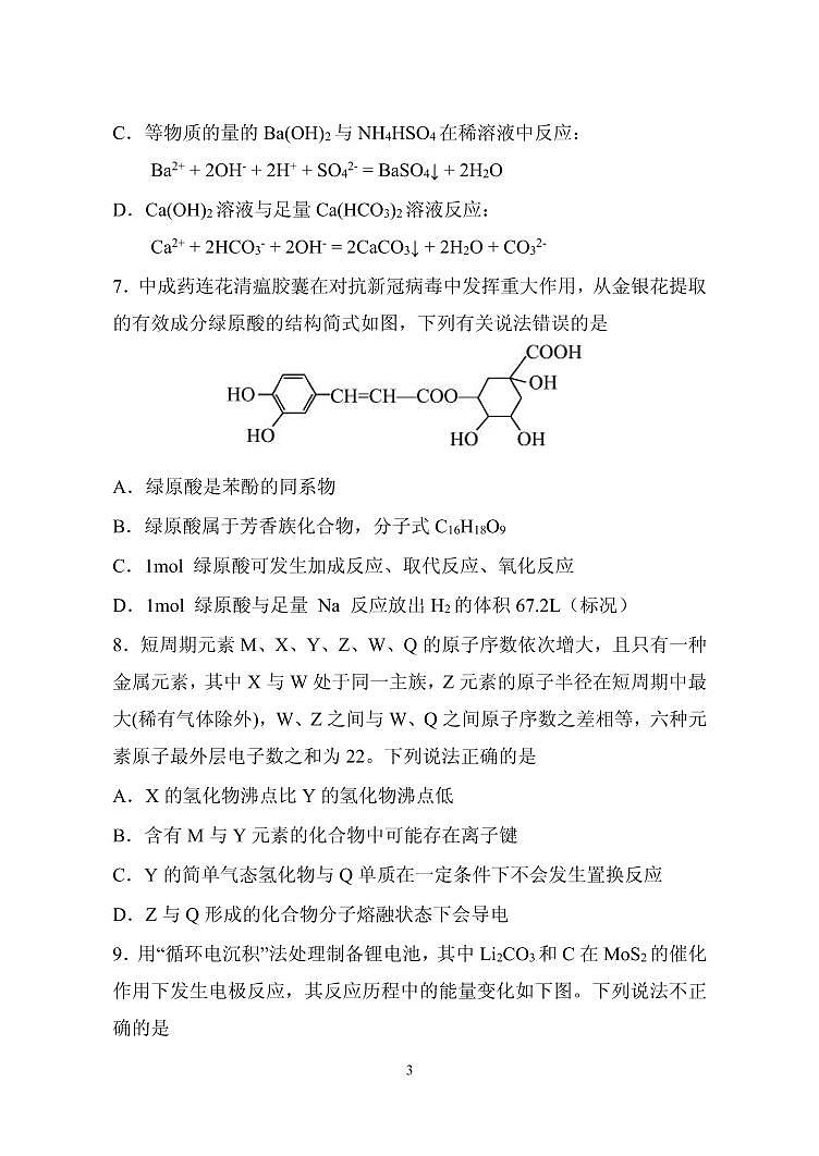 2024赤峰二中高三上学期第四次月考试题化学PDF版含答案03