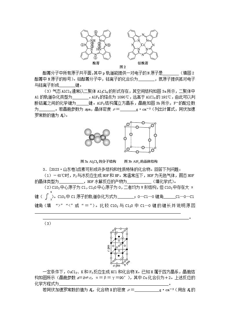 统考版2024届高考化学二轮专项分层特训卷练30物质结构与性质(附解析)第2页