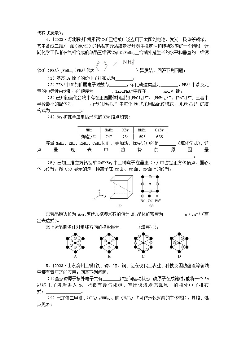 统考版2024届高考化学二轮专项分层特训卷练30物质结构与性质(附解析)第3页
