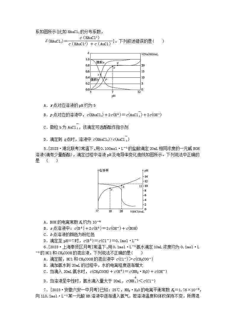 统考版2024届高考化学二轮专项分层特训卷练21溶液中离子浓度大小比较(附解析)02