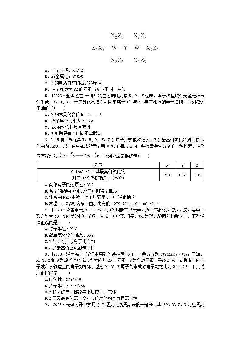 统考版2024届高考化学二轮专项分层特训卷练11物质结构与元素周期律(附解析)第2页