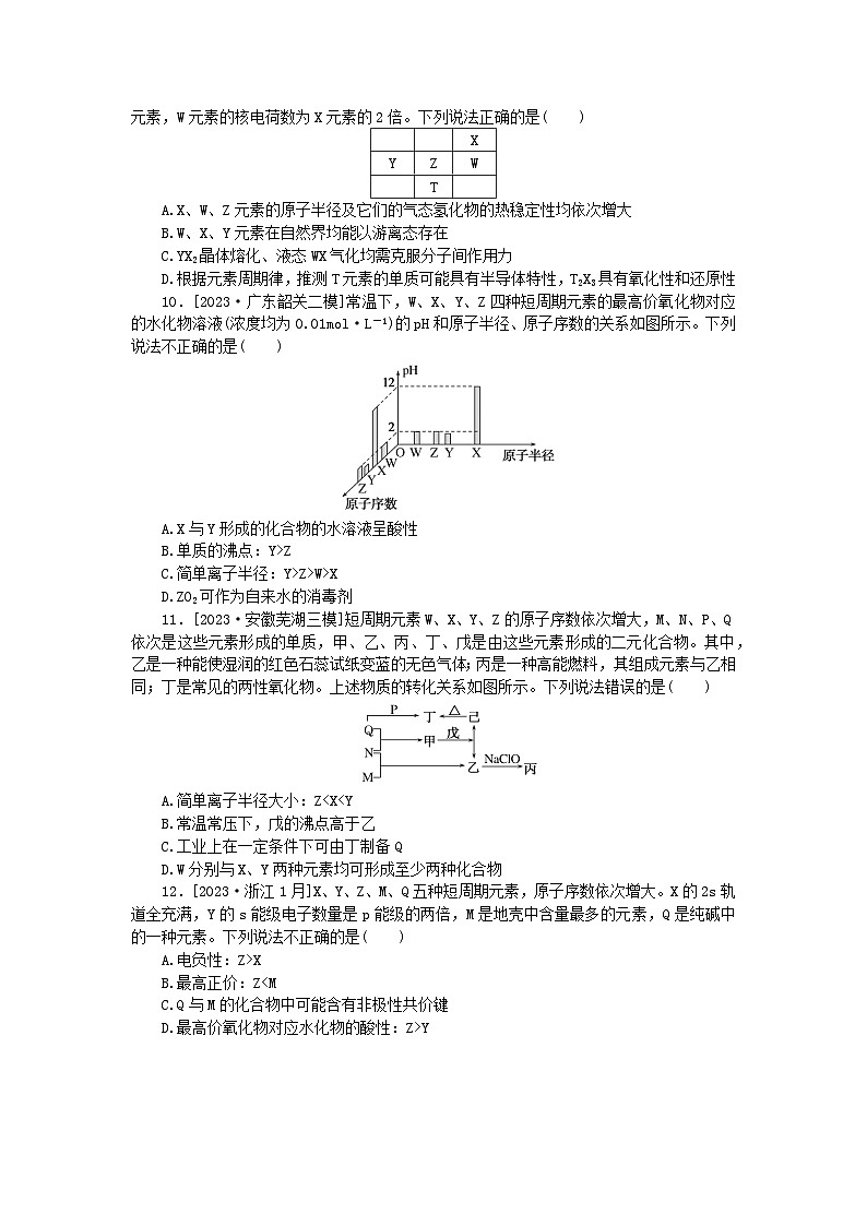 统考版2024届高考化学二轮专项分层特训卷练11物质结构与元素周期律(附解析)第3页