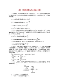 统考版2024届高考化学二轮专项分层特训卷练5以物质的量为中心的综合计算（附解析）