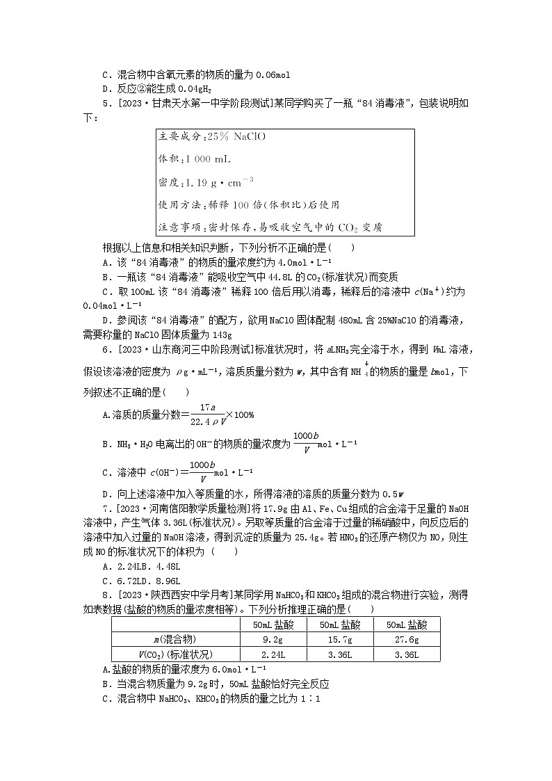 统考版2024届高考化学二轮专项分层特训卷练5以物质的量为中心的综合计算(附解析)02