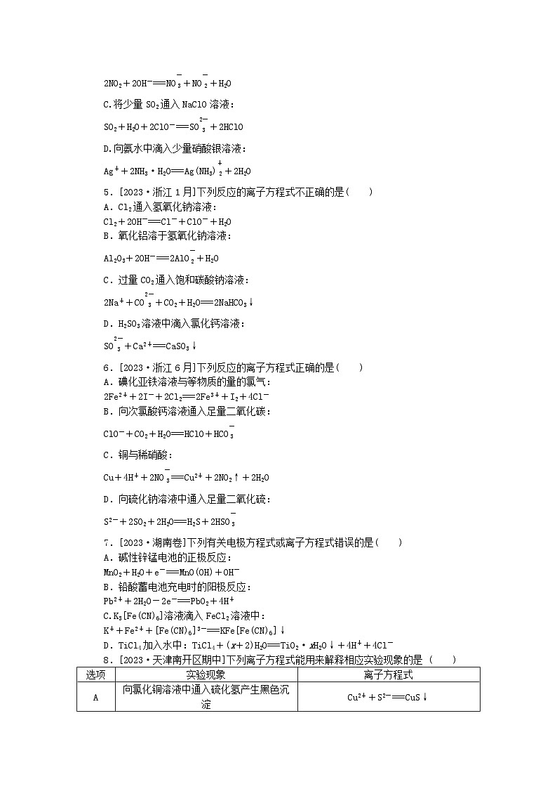统考版2024届高考化学二轮专项分层特训卷练6离子方程式正误判断(附解析)02