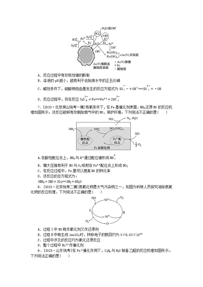 新教材2024届高考化学二轮专项分层特训卷第二部分常考热点特训4化学反应机理循环图分析(附解析)第3页
