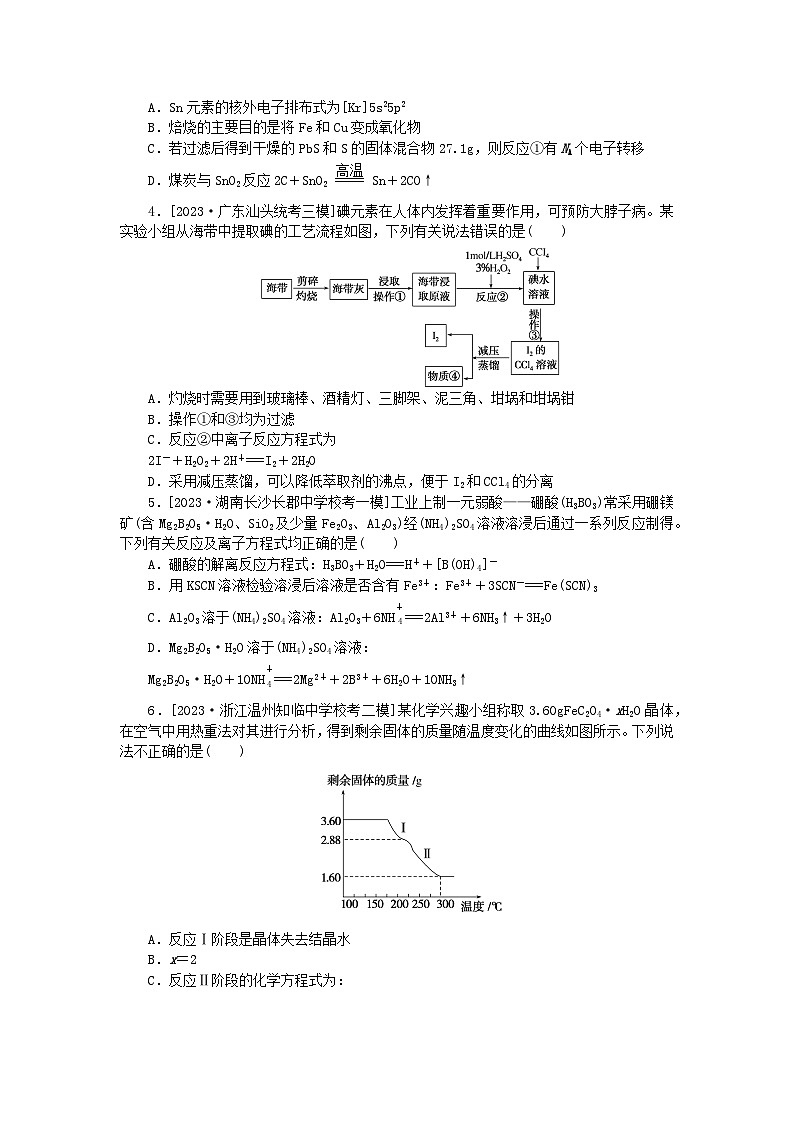 新教材2024届高考化学二轮专项分层特训卷第二部分常考热点特训7信息型方程式的书写(附解析)第2页