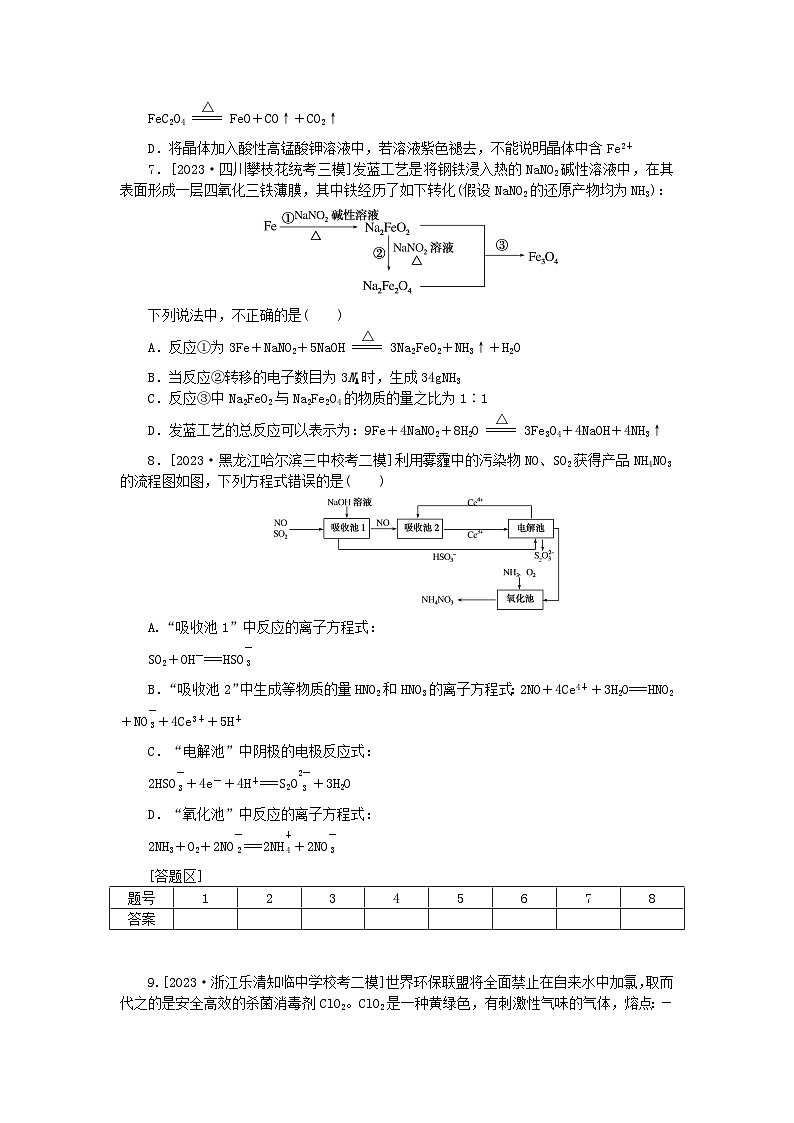 新教材2024届高考化学二轮专项分层特训卷第二部分常考热点特训7信息型方程式的书写(附解析)第3页