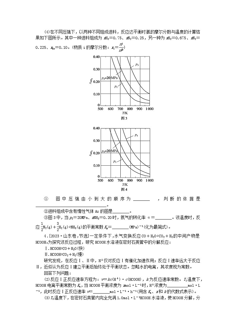 新教材2024届高考化学二轮专项分层特训卷第二部分常考热点特训8各种平衡常数的计算(附解析)第2页