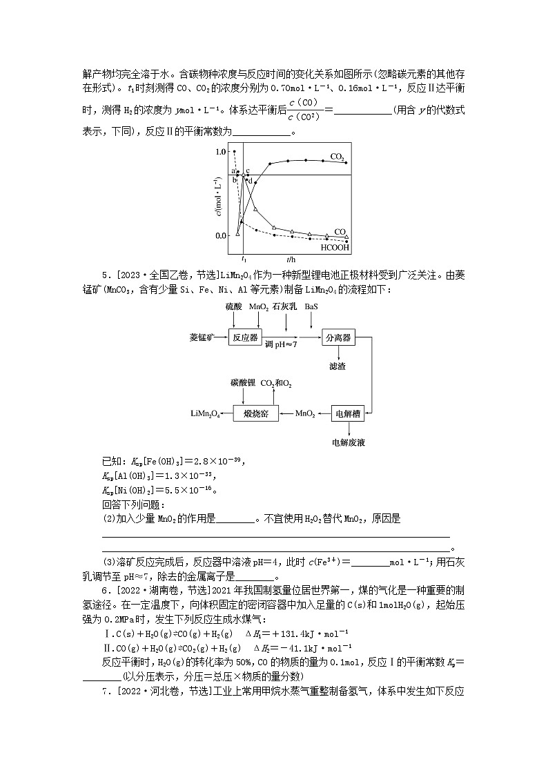 新教材2024届高考化学二轮专项分层特训卷第二部分常考热点特训8各种平衡常数的计算(附解析)第3页