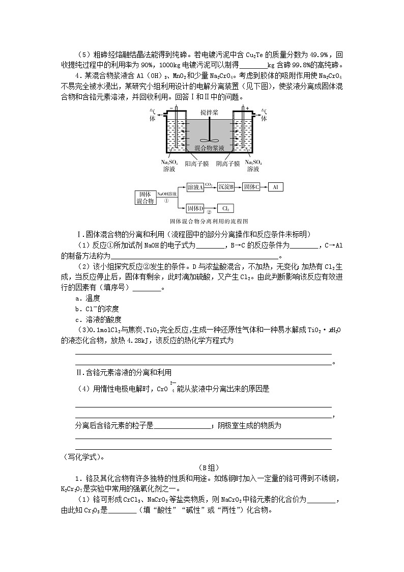 统考版2024高考化学二轮专题复习题型分组训练9化学工艺流程综合分析题(附解析)第3页