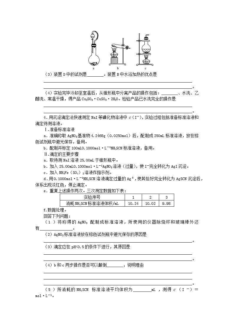 统考版2024高考化学二轮专题复习题型分组训练11化学实验综合探究题(附解析)第3页