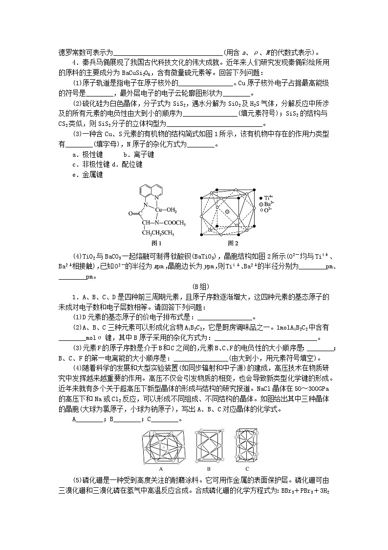 统考版2024高考化学二轮专题复习题型分组训练12物质结构与性质鸭题(附解析)第3页