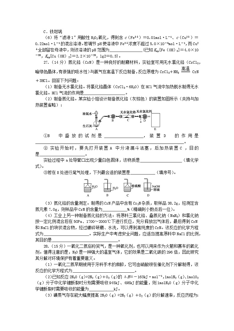 统考版2024高考化学二轮专题复习考前非选择题适应性训练训练一(附解析)第2页