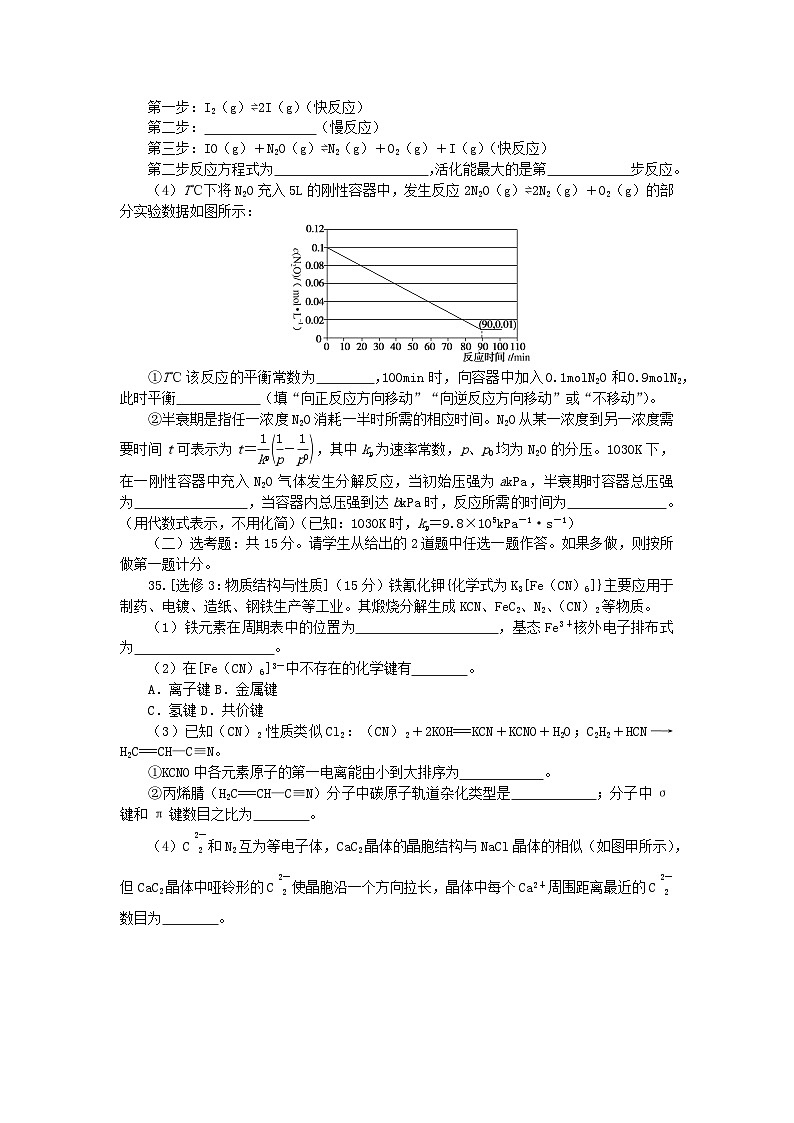 统考版2024高考化学二轮专题复习考前非选择题适应性训练训练一(附解析)第3页