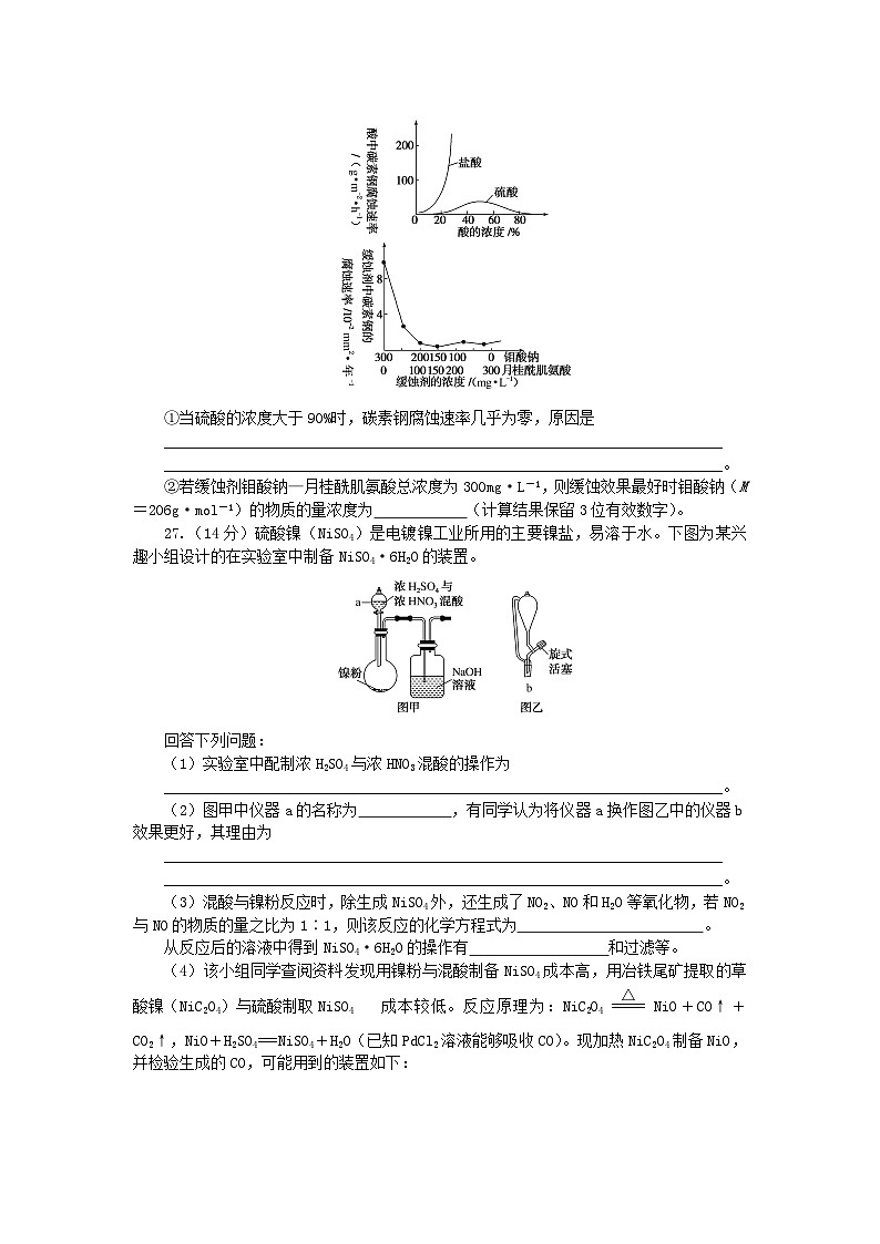 统考版2024高考化学二轮专题复习考前非选择题适应性训练训练五(附解析)第2页
