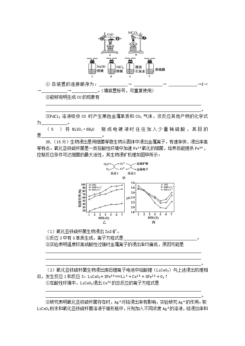 统考版2024高考化学二轮专题复习考前非选择题适应性训练训练五(附解析)第3页