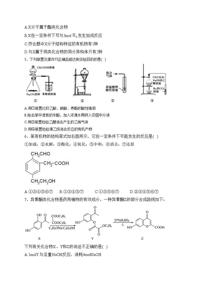江苏省前黄高级中学2022-2023学年高一上学期强基班12月阶段检测化学试卷(含答案)第2页