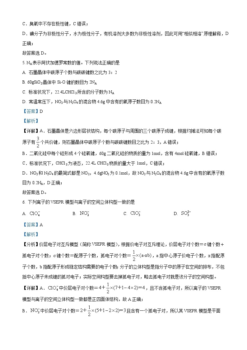 重庆市第一中学2022-2023学年高二上学期期末考试化学试题（含答案解析）03